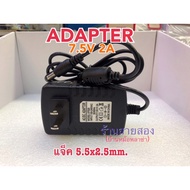 ลด !! Adapter 7.5v 2A แจ็ค5.5x2.5