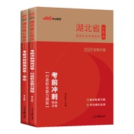 Zhong Gong 2022 Hubei Civil Service Exam Use Book Pre-Exam Sprint Paper 2022 Hubei Province Exam Adm