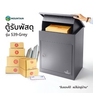 ตู้รับพัสดุ กล่องรับพัสดุ Mountain สีเทาเข้ม รุ่น 539-Grey ตู้จดหมายไซส์ใหญ่ ตู้พัสดุ ตู้ไปรษณีย์ Pa