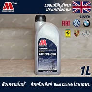 Millers Oils XF Premium ATF DCT-DSG น้ำมันเกียร์ ออโต้ AT Dual Clutch สังเคราะห์แท้ 100% ขนาด 1 ลิตร