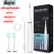 เครื่องขูดหินปูน ฟันผุ ขูดหินปูนเอง ที่ขูดหินปูน ที่ขูดหินปูฟัน เครื่องขูดหินปูน เครื่องชาร์จไร้สาย ที่ขุดหินปูน เครื่องขัดฟัน เครื่องทำความสะอาดฟัน เครื่องขูดหินปูนไฟฟ้า เครื่องขุดหินปูน tooth cleaner