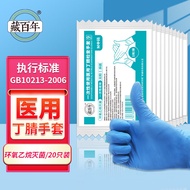 AT/🧨Tibetan Centennial Disposable Medical Gloves Nitrile Nitrile Examination Gloves20OnlyMCode Sterile Powder-Free Hemp