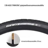 ยางนอก Giant 700x25C สำหรับรถจักรยานเสือภูเขา ยางนอกเสือหมอบ ยางในเสือหมอบ อะไหล่และอุปกรณ์เสริม ยาง