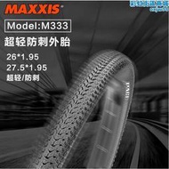 瑪吉斯MAXXIS登山車外胎27.5寸2629*1.952.1自行車輪胎防刺耐磨