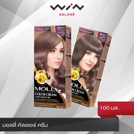 Molly มอลลี่ คัลเลอร์ ครีม 100 มล. สีย้อมผม ยาย้อมผม ปิดผมหงอก สีธรรมชาติ / โทนเขียว / โทนม่วง / โทน