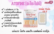 พร้อมส่งโปรโมชั่นพิเศษ  ATOFINE   แผ่นแปะแผลเป็น คีลอยด์ จากญี่ปุ่น size S , M , L ,LL (ยกกล่อง)