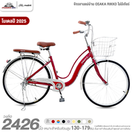 จักรยานแม่บ้าน 26 นิ้ว OSAKA รุ่น RIKKO โมเดล 2025 (สำหรับส่วนสูง 145-179 ซม.) สีครีม ประกอบ 85%