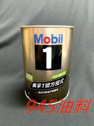 945油料 公司貨 MOBIL1 ESP 5W30 C2 C3 1L 鐵罐 全合成 美孚1號 Porsche C30