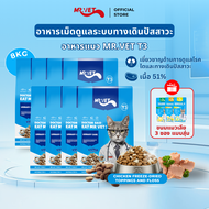 MrVet อาหารแมว Holistic Premium T3 สูตรใหม่ 8KG ประกอบด้วยปลา 4 ชนิด เพื่อช่วยส่งเสริมสุขภาพระบบทางเ