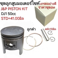 DJ1 50cc DJ1 DJ1 PISTON DJ1 J&P KIT Pop Car Spare Parts Dj One