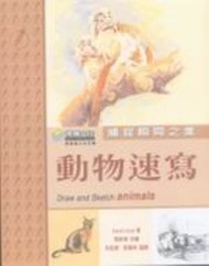 動物速寫－捕捉瞬間之美