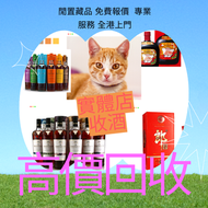 網上報價 拉菲（Lafite）、武當、拉圖、瑪歌、帕圖斯 petrus 、le pin 罗曼尼·康帝酒庄、柏翠酒庄 路易十三、軒尼詩(Hennessy)、馬爹利、麥卡倫、人头马 干邑 ,長頸Fov、名