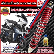 โช๊คอัพหลัง Yamaha Lexi ทุกรุ่น สีแดง สีดำแท้โรงงาน 310 mm โช๊คอัพเดี่ยว ความสูง 310 มม. ยามาฮ่า เล็