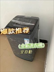 🔥🔥【特別推薦】【全新】洗衣機washing machine  大容量 家用 小型 波輪 全自動#洗衣機