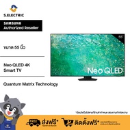 [NEW 2023] SAMSUNG TV Neo QLED 4K  Smart TV 55 นิ้ว Series QN85CA รุ่น QA55QN85CAKXXT Quantum Matrix Technology