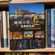 歐洲古堡遊：55座世界最美的城堡｜明天國際｜無劃記、無破損