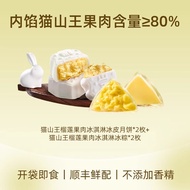 巧师傅猫山王榴莲冰皮月饼礼盒装中秋节送礼水果月饼单位采购广式月饼 尝鲜-猫山王榴莲月饼2枚+冰粽2枚 1盒