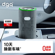 Dgq Car Air Purifier Car Formaldehyde Removal Odor Removal Deodorization Car Sterilization Negative 