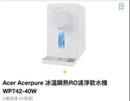 Acer Acerpure WP742-40W 冰溫瞬熱RO濾淨飲水機