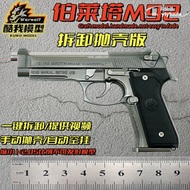 1:2.05合金拋殼大號M92M1槍模型金屬仿真玩具手槍可拆卸 不可發射