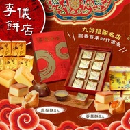 2025年12月19日17:00截🌸台灣🇹🇼李儀店鳳梨酥/鳳黃酥(一盒8入) | 預訂約2月初至中‼️貨期有遲有早，不接急單‼️】