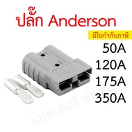 Anderson plug 50A 120A 175A 350A Side connector Jack