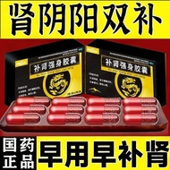 Jingfeng Pharmaceutical Kidney Supplement Strengthening Body Capsules 0.3g * 9 Capsules/Board * 2 Bo
