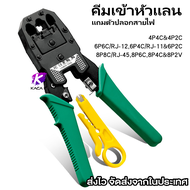 คีมเข้าหัวสายแลน 8P/6P/4P LAN RJ45 & สายโทรศัพท์ RJ11 OB-315 คีมเข้าหัวแลน Network RJ45 CAT5 RJ11 RJ