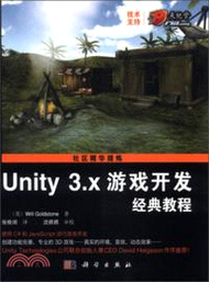Unity 3.X 遊戲開發經典教程（簡體書）