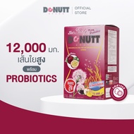 Donutt Brand ดูแลระบบขับถ่าย เสริมใยอาหาร Donutt Fiber โทเทิล ไฟบีลี่ พลัส โพรไบโอติกส์ ไฟเบอร์ กลิ่