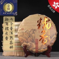 勐海糯米香 七子普洱熟茶餅 357g