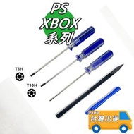 PS4 PS5 拆機工具 XBOX  螺絲起子 XBOX360 ONE 六角 螺絲 工具組 PS3 Slim 主機拆機