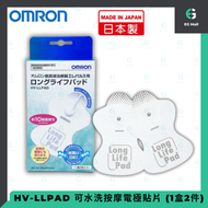 OMRON - 歐姆龍 HV-LLPAD 電子脈衝按摩器 低頻電療法 補充包 Long Life Pad 可水洗按摩電極貼片 (1盒2 件)