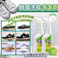 現貨韓國🇰🇷洗鞋清潔劑(350ml)