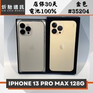 【➶炘馳通訊 】IPHONE 13 PRO MAX 128G 金色 二手機 中古機 信用卡分期 舊機折抵貼換 門號折抵