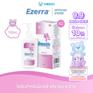 Ezerra Lotion อีเซอร์ร่า โลชั่น ขนาด 150 กรัม x2