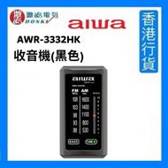 Aiwa - AWR-3332HK 收音機 (黑色) [香港行貨]