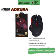 Neolution(เม้าส์)E-Sport Gaming Mouse USB Port รุ่นAorura V2(รับประกัน2ปี)-APP Solution