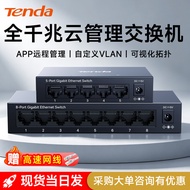 [Genuine Product] Tenda Tenda 5/8/16/24 Port Full Gigabit Cloud Managed Switch Mobile Phone Remote w