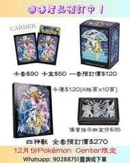 [🇯🇵日版PokémonTCG] Pokémon Center 寶可夢中心限定🔆12月份~週邊產品 #寶可夢 #寵物小精靈 #精靈寶可夢 #卡達 #Carder #Deck #Card Game #冼