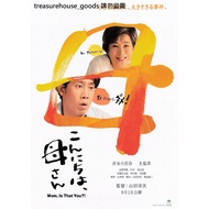 Japanese Movie Flyer Mother Hi Yoshinaga Sayuri, Yoshio Oizumi, Nagano Miyu こんめちは, さん B5 Small Poste