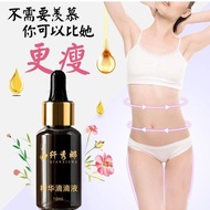 一滴通肚脐减肥精油 瘦身燃烧脂肪瘦肚子 美容院专用全身紧致按摩塑身纤体爆脂 slimming herba serum