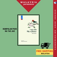 I See You Like a Flower by Na Tae Joo