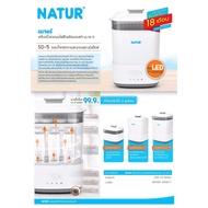 CDT เครื่องนึ่งขวดนม Natur เครื่องนึ่งขวดนม SD - 5 นึ่งขวดนมคอกว้างได้ 10 ขวด  พร้อมส่ง ที่นึ่งขวดนม เครื่องฆ่าเชื้อขวดนม