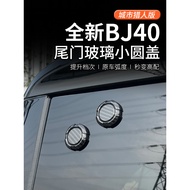 2526 Brand New Beijing BJ40c Modified Dedicated Tailgate Glass Decoration bj40e Screw Cover Auto Par