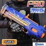 P90電動連發球彈槍軟彈槍兒童玩具槍電動發射器動力槍男孩玩具