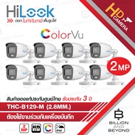 HILOOK กล้องวงจรปิด 4 ระบบ 2 ล้านพิกเซล THC-B129-M (2.8 mm) COLORVU, IR 20 M. PACK 8 ตัว  BY BILLION AND BEYOND SHOP