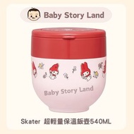 Skater - Skater超輕量保溫飯壺540ML My Melody (平行進口貨品)