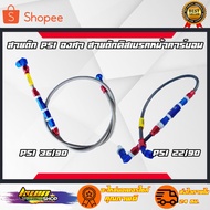 Front Brake Line Psi 36/90 22/90 The Work Is Standardized.