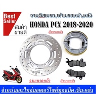 จานเบรค HONDA PCX 2018-2020 ของแท้โรงงาน จานดิสก์+ผ้าเบรค ผ้าเบรคหลัง จานเบรคหน้า PCX125 จานเบรคหน้า